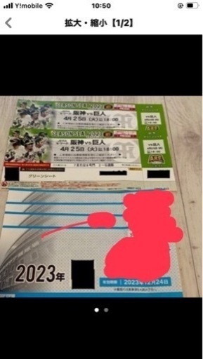 4月25日（火）阪神巨人戦 グリーンシート チケット2枚 飲み食べ