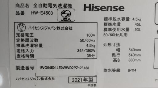 ★2021年製ハイセンス4.5kg全自動洗濯機wh★