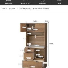 unico ADDAY(アディ) キッチンボード W820 中古