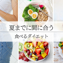 🌸食べる若返り美ダイエット〜何歳からでも美しく〜🌸