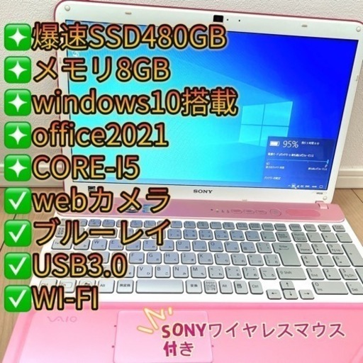 ブルーレイ/新品爆速SSD480G/爆速メモリ8G/レアピンク/ソニーVAIO  SSD SONY Office ノートパソコン