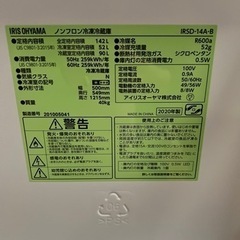 アイリスオーヤマ　冷蔵庫　IRSD-14A-B 2020年製