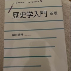 歴史学入門　新版