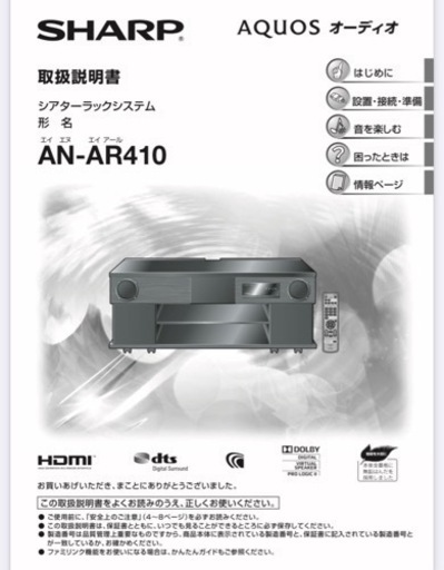 SHARPシアターラック　テレビ台AN-AR410