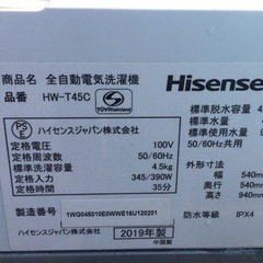 【受付終了】H808😋東京神奈川千葉お届設置無料※🤗家電等おまけ付🎁超美品🤗4.5キロ😆洗濯機         
