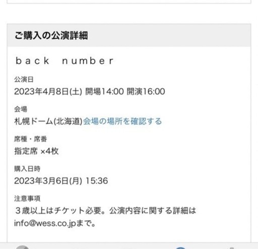 backnumber 4/8 札幌 チケット２枚 servi-petrol.com