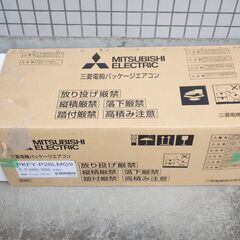 ?新品 三菱電機 ビル用マルチエアコン室内ユニット 壁掛形 小容量タイプ