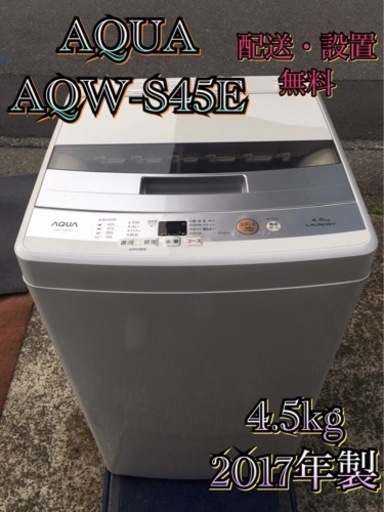 【受付終了】A506東京神奈川千葉お届設置無料※家電等おまけ付美品4.5キロ洗濯機