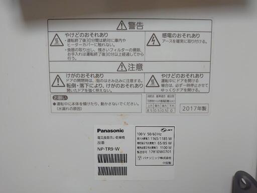 Panasonic 食器洗い洗浄機、食洗機