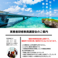 【宮古島で初開催】実務者研修教員講習会のお知らせ