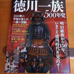 徳川一族500年史