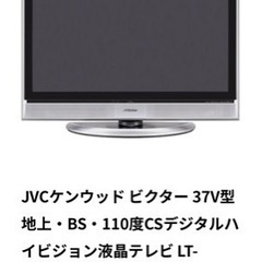 【値下げ】37インチ　液晶テレビ　ビクター