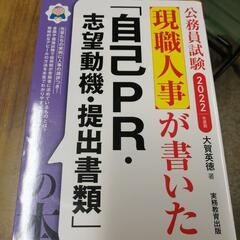 自己PR、志望動機、提出書類