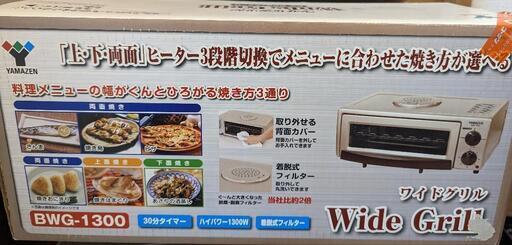 【美品】ワイドグリル