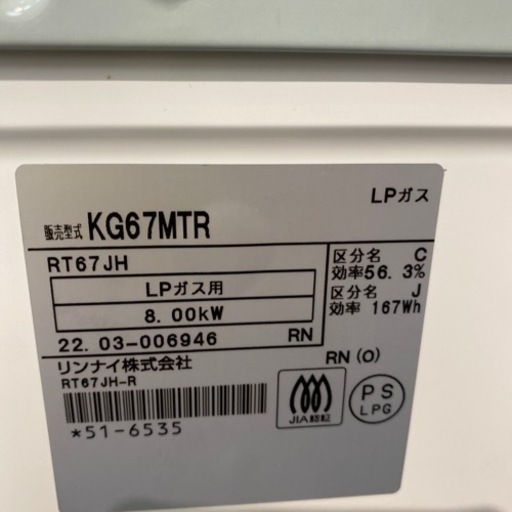 エイブイ：リンナイ ガステーブル KG67MT 2022年製 LPガス