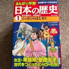 日本の歴史　マンガで学習　全５巻