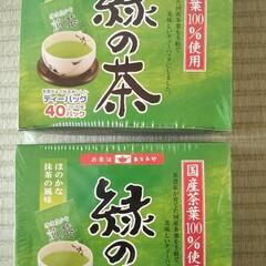 ☆新品☆緑の茶・ティーバッグ40袋×2箱・700円