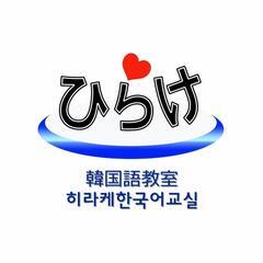 (天王町駅徒歩5分)7回完結の韓国語&韓国文化講座