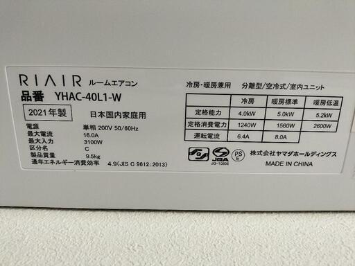 エアコン RIAIR YHAC-40L1-W 14畳以上 200V