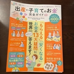 【お譲り先決定】出産・子育てのお金　完全ガイド