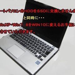 ノートやディスクトップＰＣのＨDＤをＳＳＤに交換し、新規にＷＩＮ...