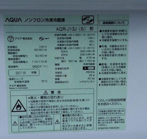 RKGRE-137】特価！アクア/AQUA/126L 2ドア冷凍冷蔵庫/AQR-J13J(S)/中古