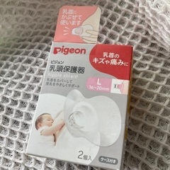 未使用　Pigeon ピジョン乳頭保護器　L 16-20mmサイズ