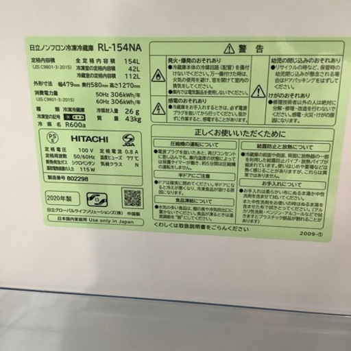 「安心の1年保証付！！ HITACHI 2ドア冷蔵庫 取りに来れる方限定！売ります！」