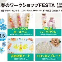 ✨無料ワークショップFESTA✨4/15伊勢崎住宅公園