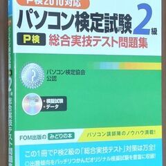 パソコン検定試験2級