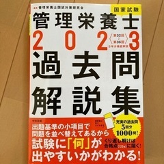 管理栄養士過去問解説集