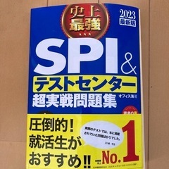 SＰI＆テストセンター問題集