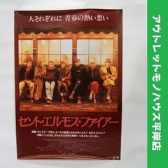 ポスター 映画 セント・エルモス・ファイアー 1985 洋画　B...