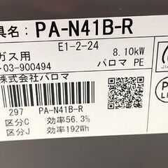 LPガステーブル 2017年製 パロマ 右強火 プロパン PA-N41B-R ガスコンロ ガステ 札幌市手稲区