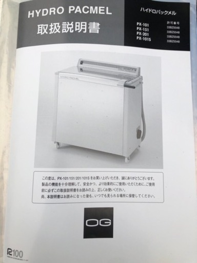 ホットパック新品2枚付き　温熱療法　業務用