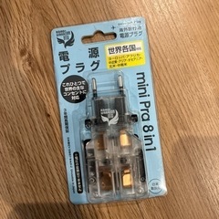 【美品:早い者勝ち】海外旅行用電源プラグ