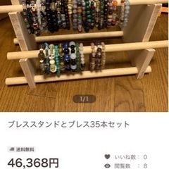 ブレススタンドとブレス35本セット価格