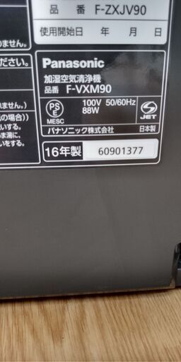 ☆ジモティ割あり☆ Panasonic 空気清浄機 16年製 動作確認 