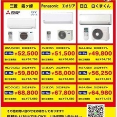 日立白くまくん6畳用税抜¥49,800-〜その他掲載商品多数。