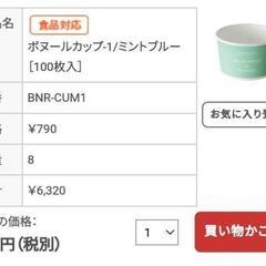 1,500個アイスクリームカップ MintblueとBlack