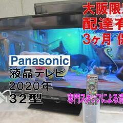 新生活！3か月間保証☆配達有り！20000円(税別）パナソニック 32型 液晶