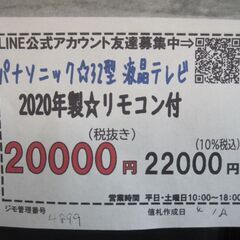 新生活！3か月間保証☆配達有り！20000円(税別）パナソニック 32型 液晶