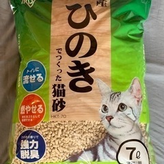 【決まりました！】アイリスオーヤマ ひのきでつくった猫砂 7Lx5袋