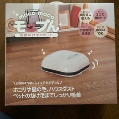 【未使用・未開封】お掃除ロボット　もこもこ　モップん