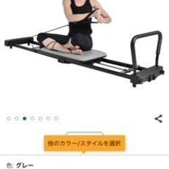 ピラティスマシン　ほぼ新品未使用