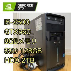 ゲーミングPC 2世代i5 GTX560 8GBメモリ SSD