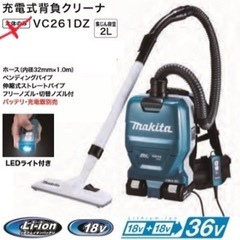 ♥️ 未使用 ♥️定価9万円程 ♥️ マキタ 充電式背負いクリー...