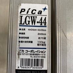 Pika ピカコーポレイション　LGW-44 2連はしご　脚立