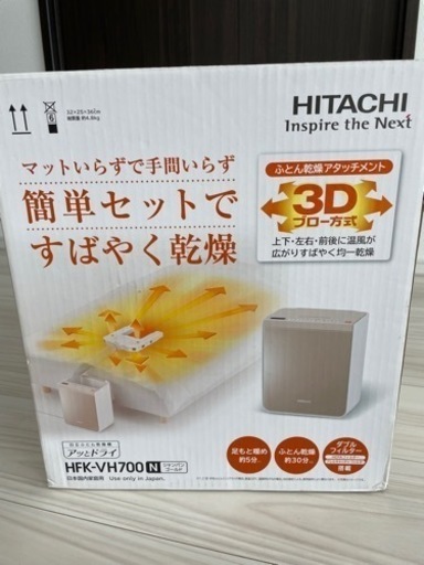 日立　乾燥機