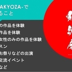 よさこい❗️和風ダンス❗️京都,東京メンバーを募集‼️✨☺️ - 新宿区
